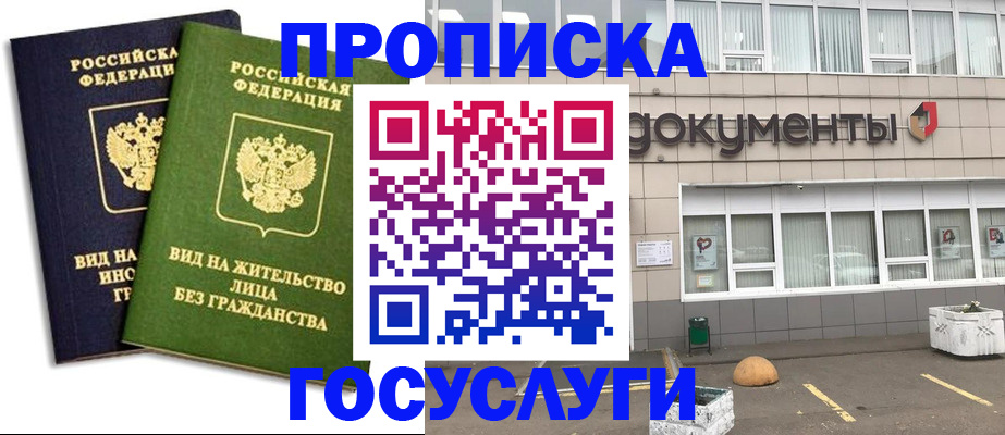 прописка для работы в Тайшете