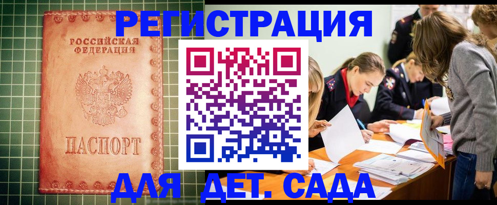 прописка ребенка в Тайшете